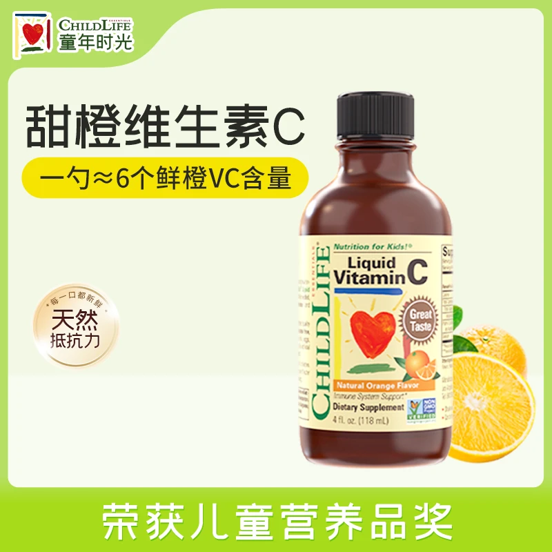 ChildLife童年时光宝宝维C维生素液体补充增强抵抗力儿童免疫吸收