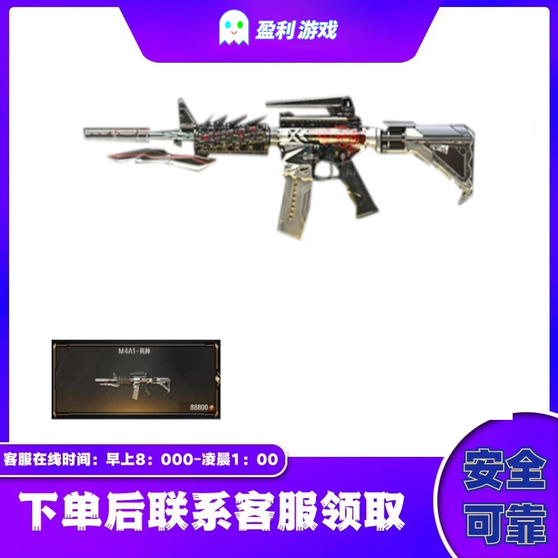 CF穿越火线端游cf直播商品【M4A1-死神/30日到账】