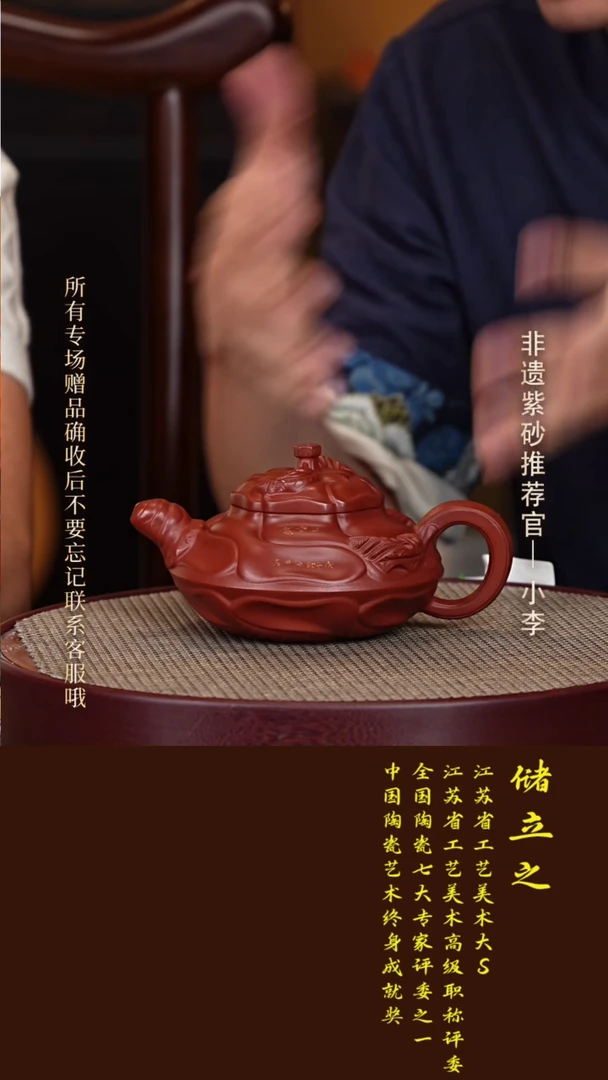 茶壶紫砂151 储立之 朱泥 风卷葵350cc