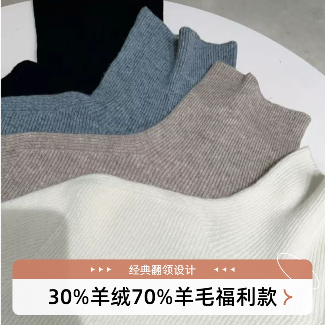 韦一禾家羊毛羊绒高翻领毛衣女款