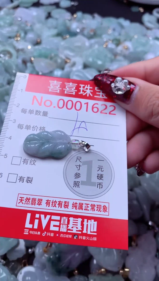 颈饰未镶嵌翡翠1622