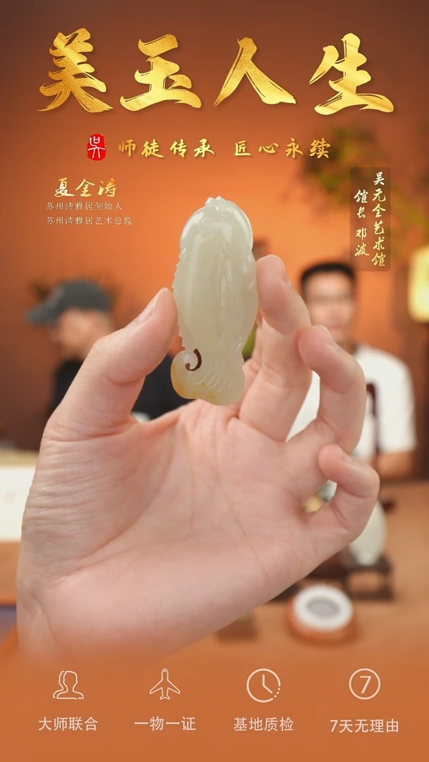 未镶嵌和田玉挂件129-鱼化龙  籽