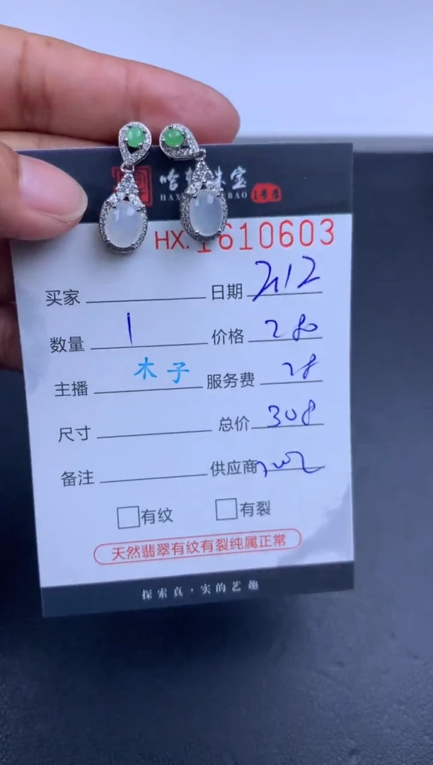 【闪购商品】翡翠挂件未镶嵌哈轩 耳饰一对1