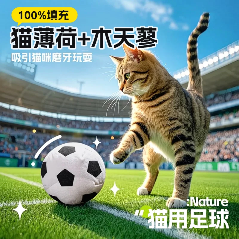 猫薄荷玩具猫咪足球自嗨解闷猫抓球木天蓼逗猫棒小猫磨牙神器耐咬