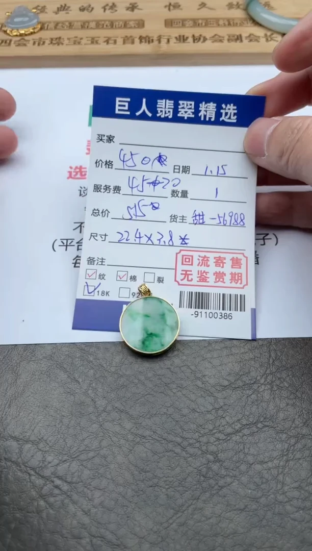 【闪购商品】翡翠颈饰18K金镶嵌多人-91100386