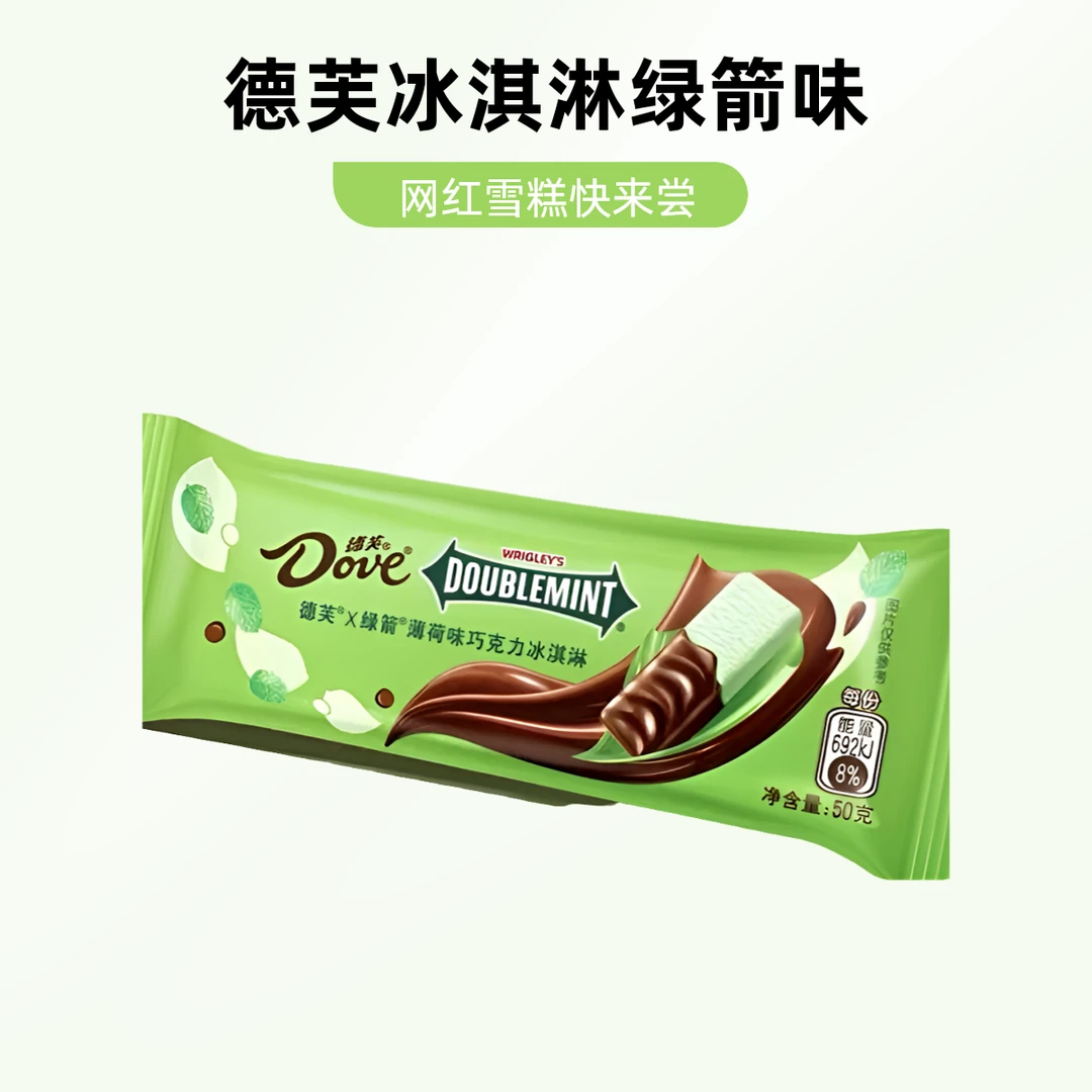 德芙冰淇淋【绿箭薄荷味】网红雪糕雪糕同城配