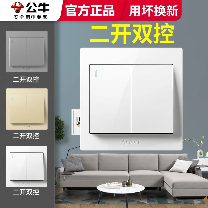 公牛双开双控开关面板开关控制器家用86床头开关二开双控中途开关
