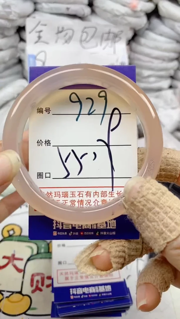 手镯玛瑙/玉髓未镶嵌929