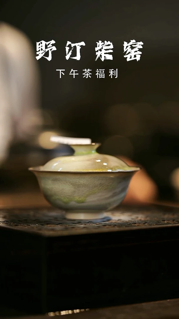 其他野汀柴窑手工手作@@YT535