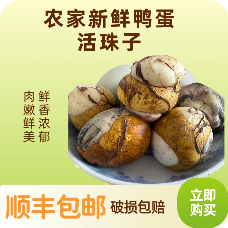孵15到 20 天临安优质毛蛋鲜绿色高蛋白屈头蛋鸭蛋凤凰蛋新鲜顺丰