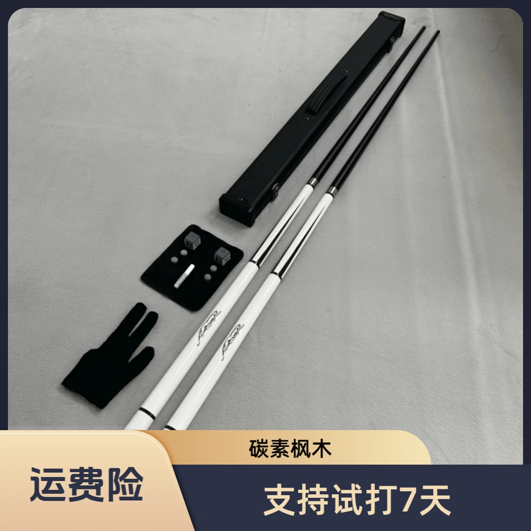 美洲豹威龙桌球杆枫木专用台球中式分体小头杆碳纤维手工台球杆子