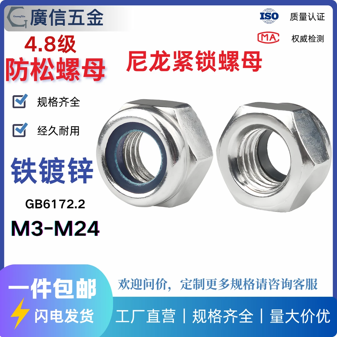 4.8级防松螺母铁镀锌尼龙防松自锁螺母细牙锁紧黑色防滑螺丝帽M5