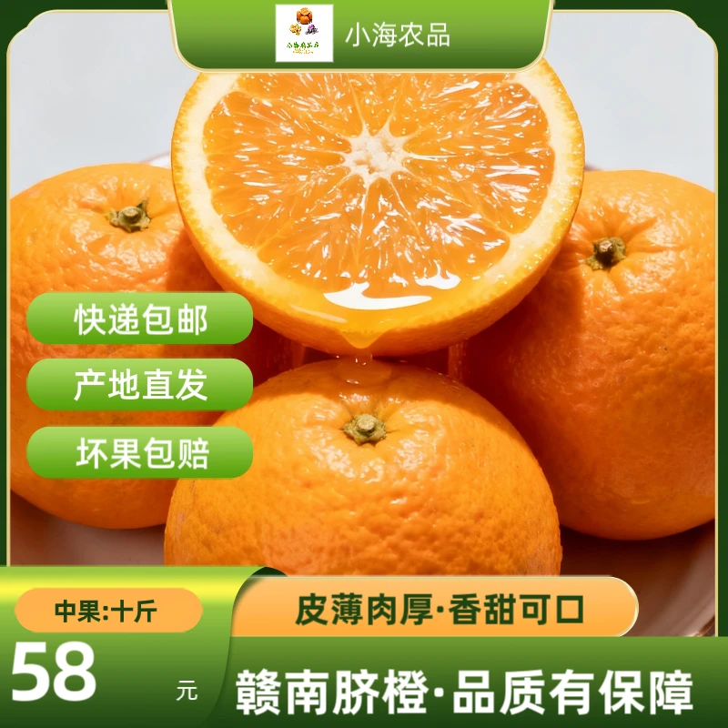 赣南脐橙产地现摘景区现发，皮薄汁多香甜可囗，十斤包邮