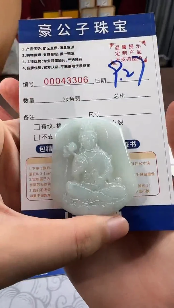 未镶嵌定制翡翠43306（发货一件）马