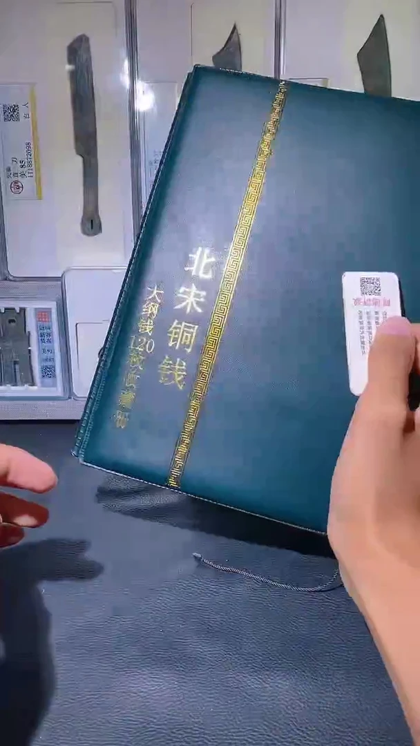 铜琪珍  北宋大纲册120枚   一套