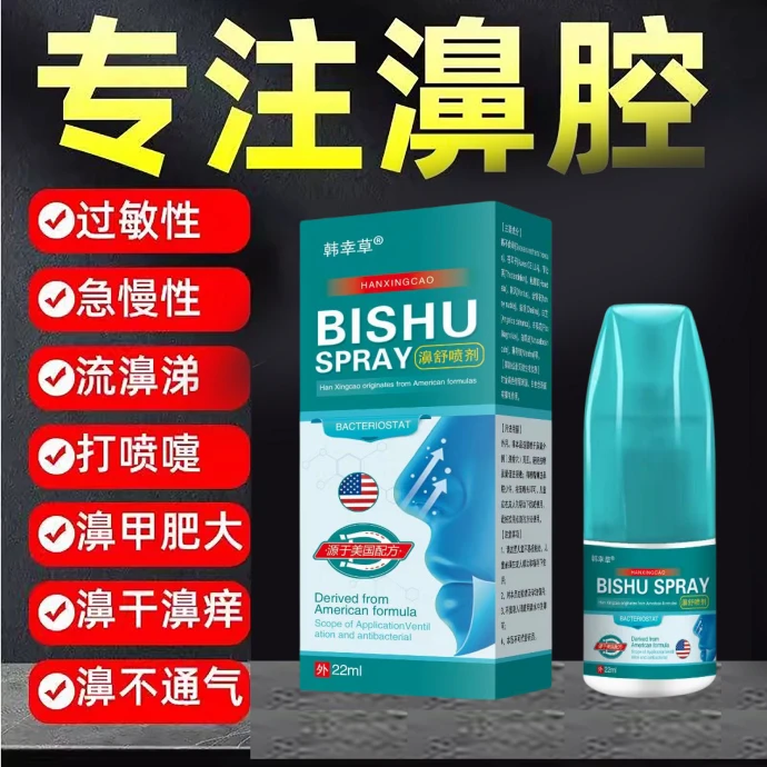 鹅不食草喷雾喷剂不通气鼻干鼻塞鼻痒流鼻涕打喷嚏草本萃取温和