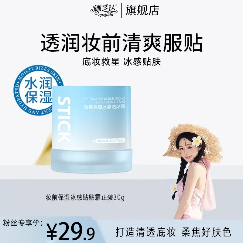 【安静公主专属】冰感妆前加倍贴贴霜幸运面霜湿润肤不卡粉橘子面霜