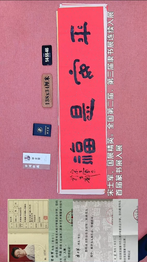 书法298    宋老师书法作品