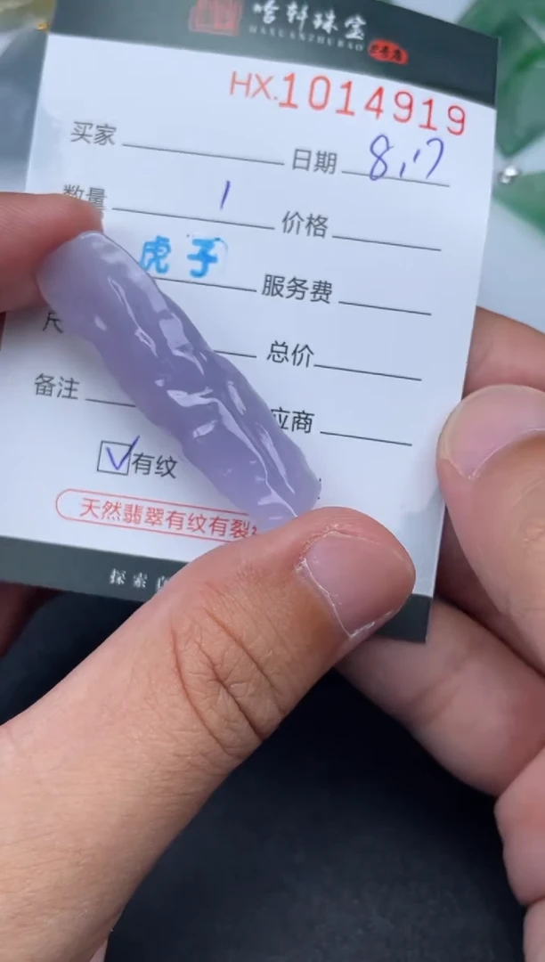 翡翠挂件未镶嵌哈轩  挂件1