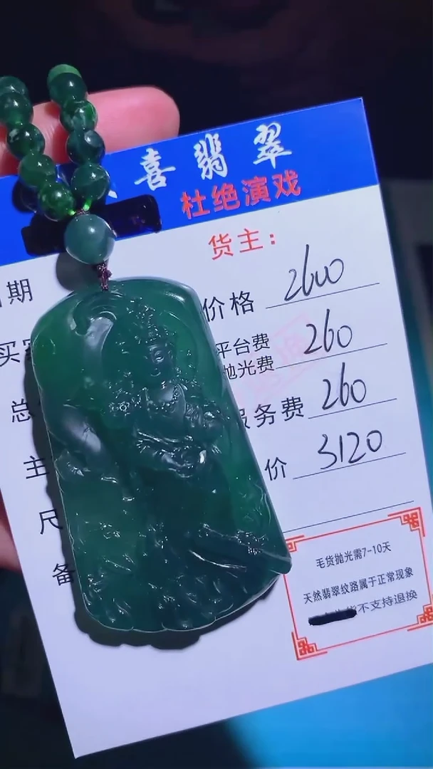 未镶嵌定制翡翠-毛货-不退不换-