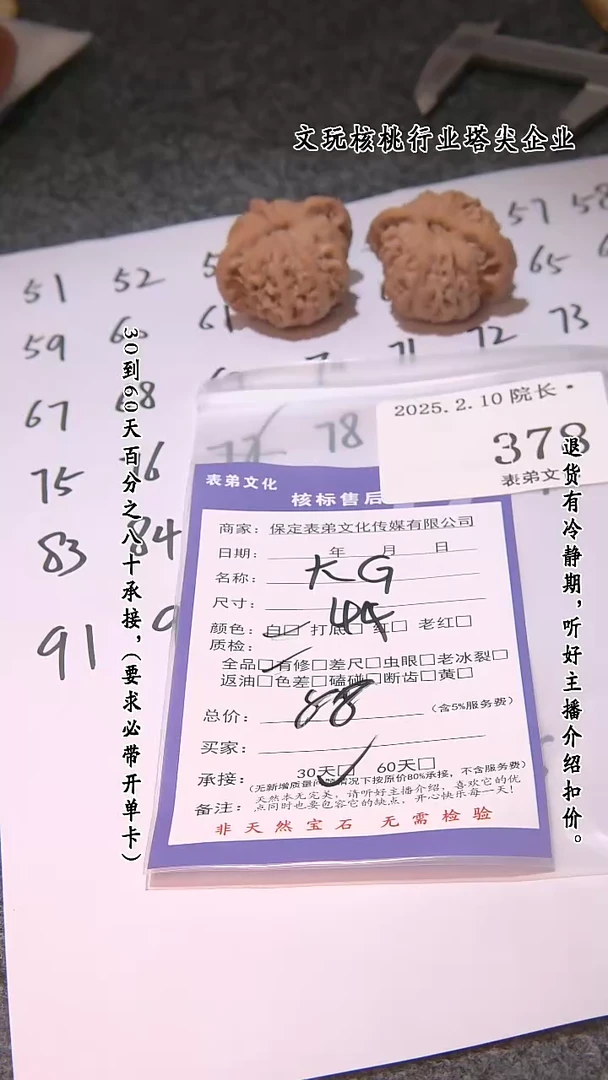 【闪购商品】文玩核桃吊坠378大G  378大G