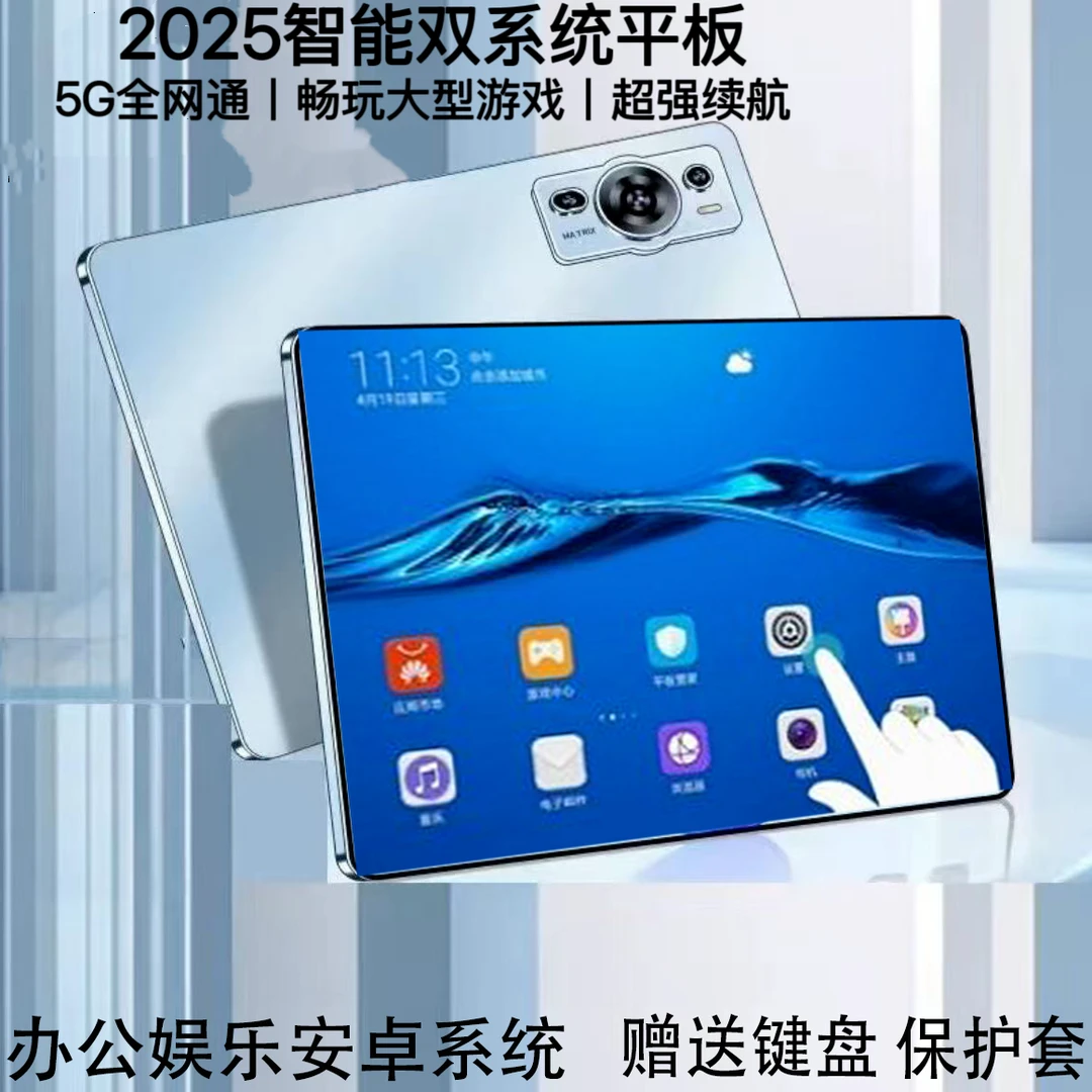 2025新款办公娱乐奢华商务多功能学习平板电脑