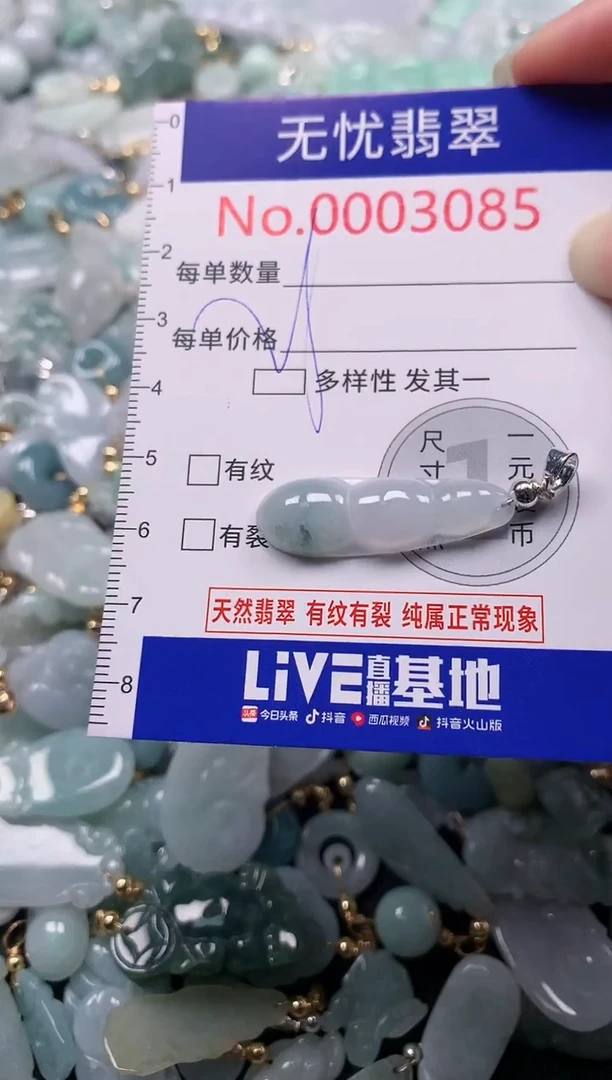 吊坠(不含链)未镶嵌翡翠3085