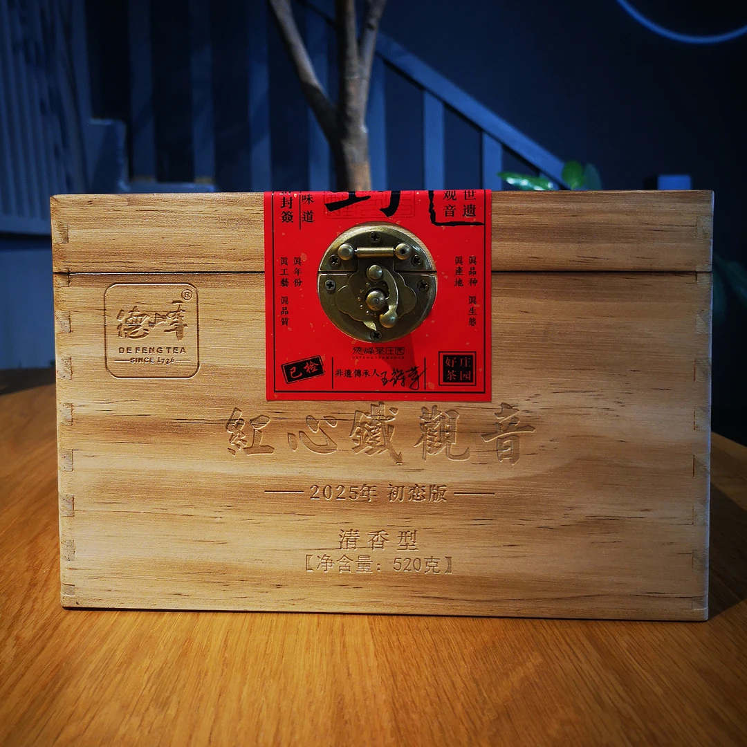 红心铁观音木箱2025年春茶初恋版520g（非遗传承人王辉荣亲笔签名）