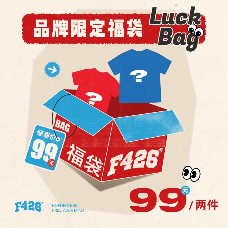 D【夏季福利】F426潮牌t恤短袖自选福袋（限量库存）