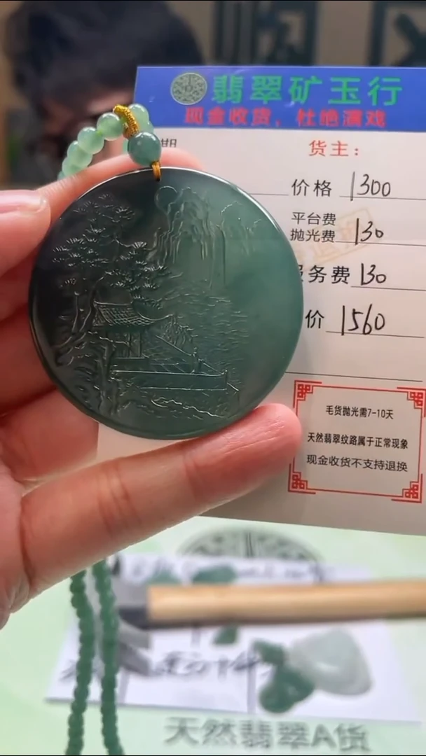 定制翡翠未镶嵌黑***我-毛货-不退不换-