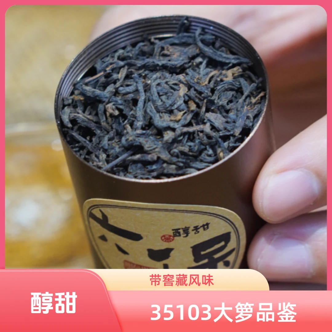 【35103】三鹤2013年陈化大箩六堡茶 参香渐起 品鉴装18克/罐