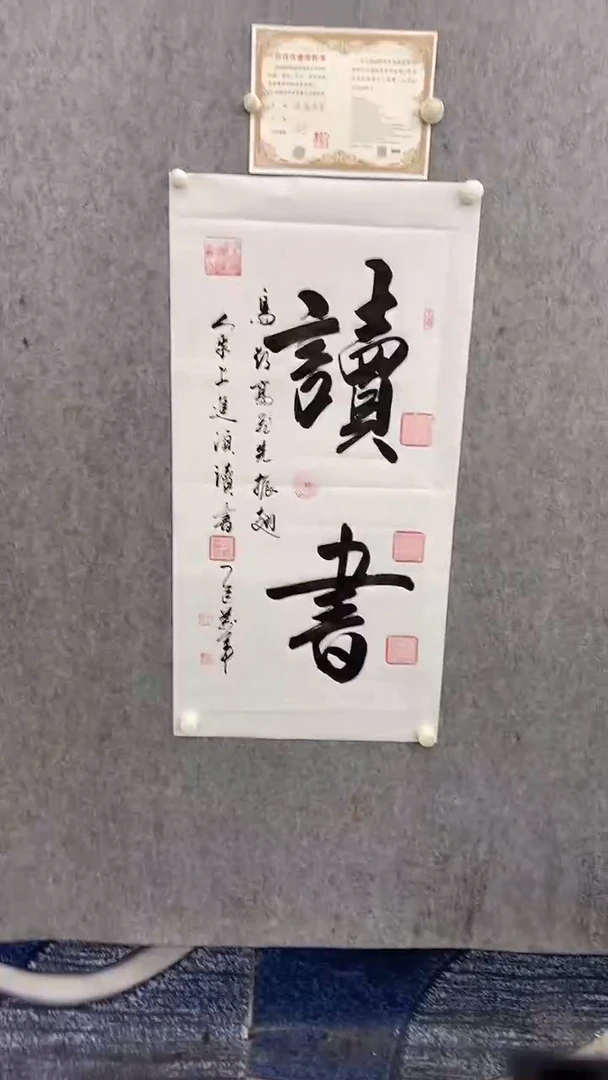 书法王万军100*50读书 晓雅