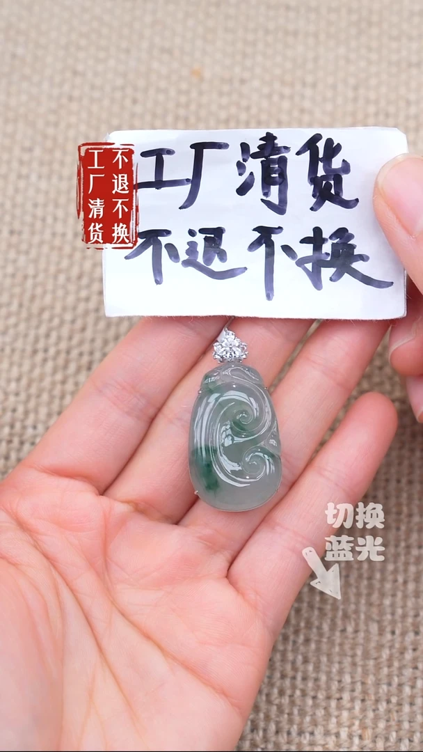 18K金镶嵌挂件翡翠55工厂抛货 不退不换  棉