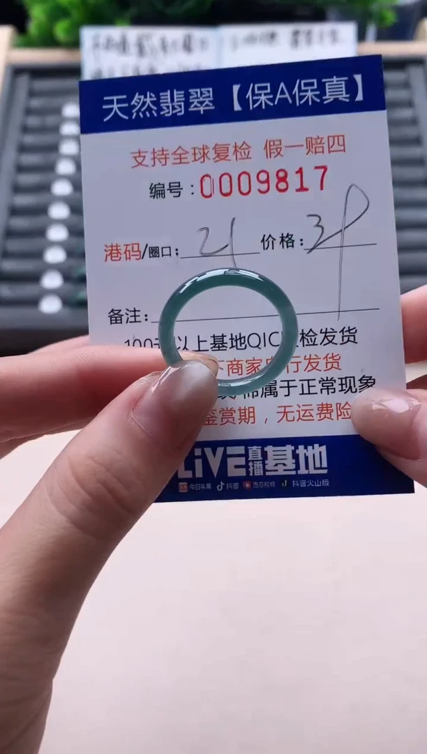 未镶嵌戒指翡翠  9817