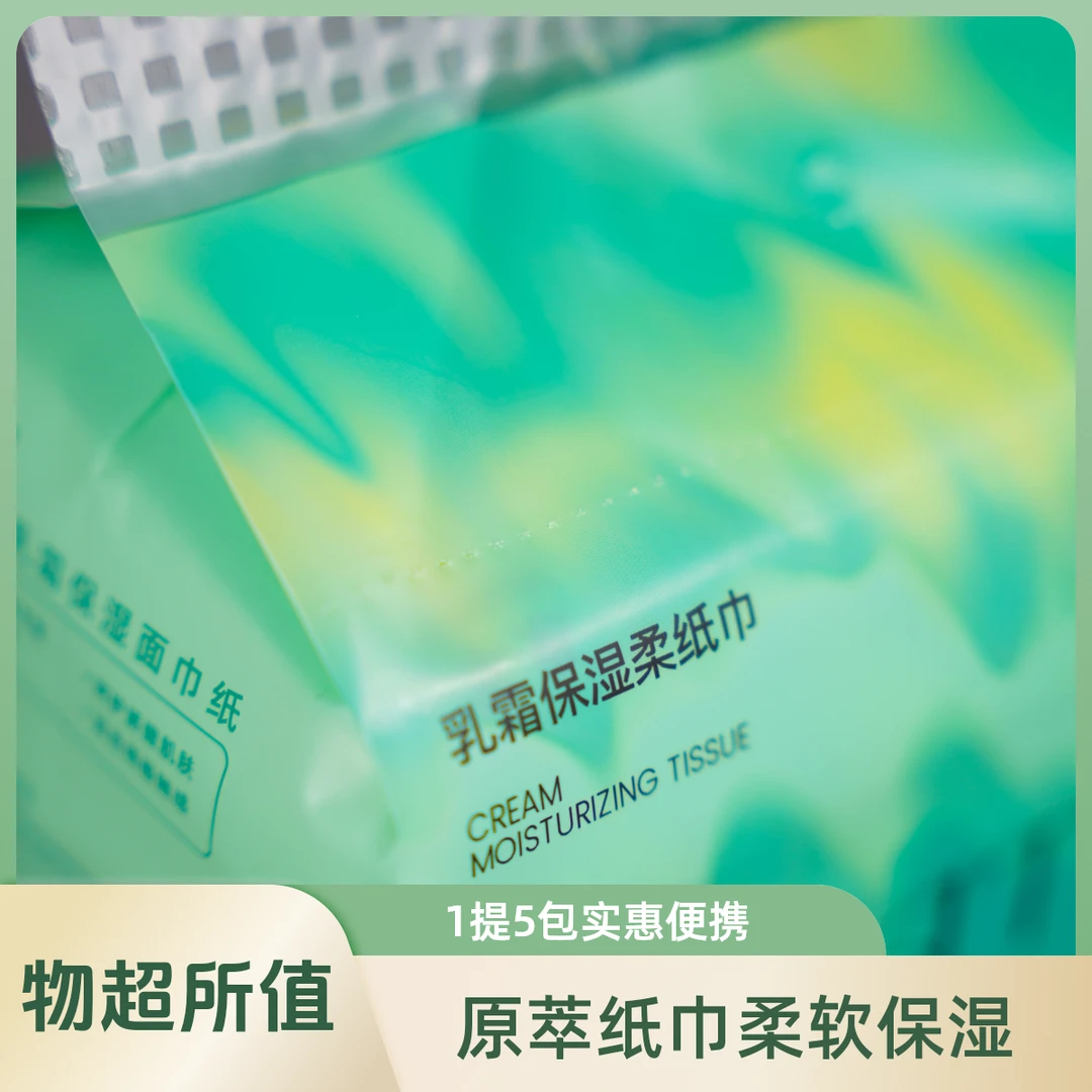 原萃乳箱保湿柔纸巾擦脸擦手卸妆好帮手1提5包6提30包1箱起拍