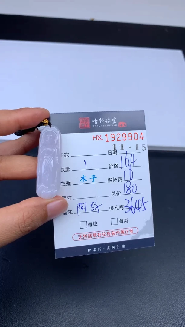 未镶嵌挂件翡翠哈轩 挂件1