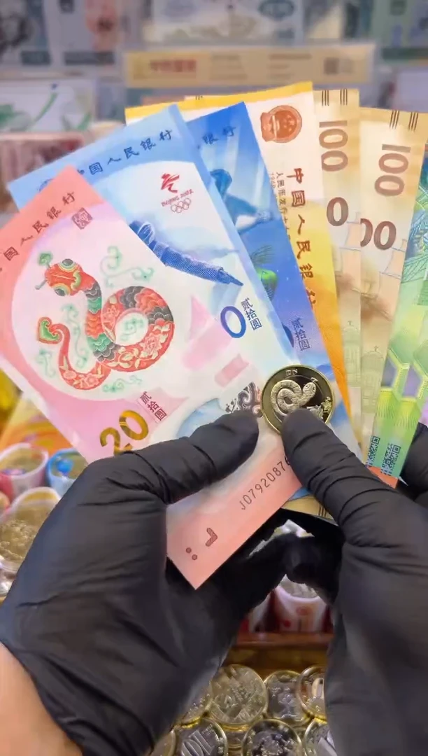 【闪购商品】合金福蛇献瑞纪念八钞一币合集(塑料+纸)