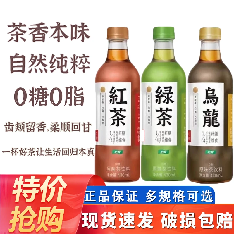怡宝怡宝佐味茶事茶饮料430ml*15瓶/整箱红茶乌龙茶绿茶0糖茶茶饮