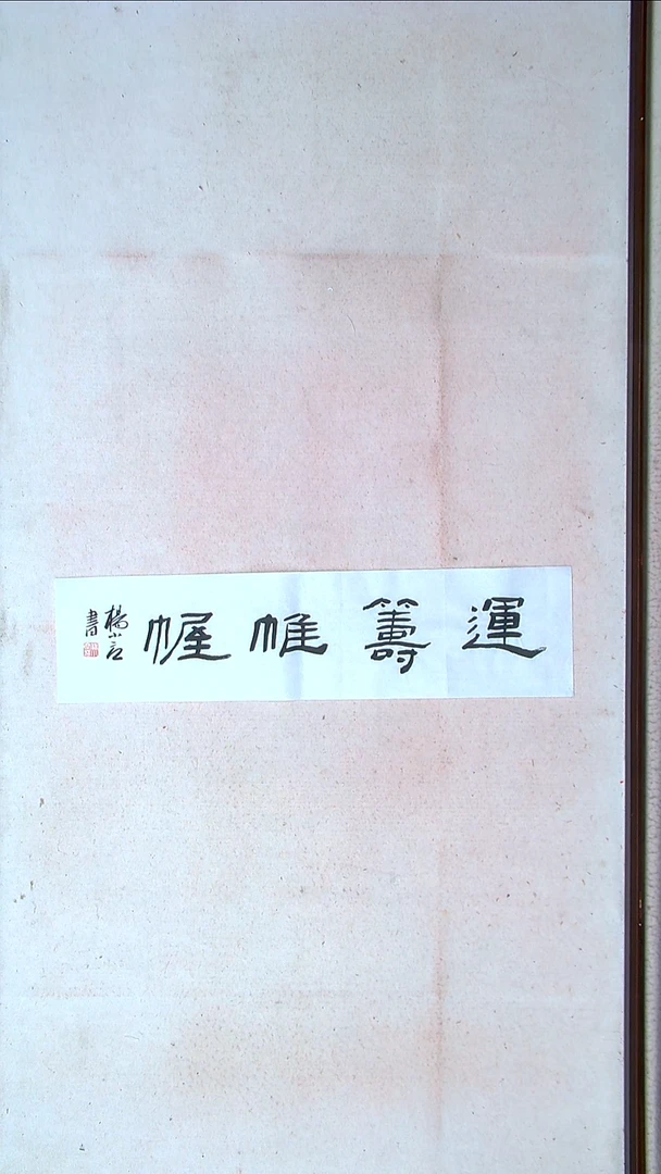 【闪购商品】书法 杨小立河南南阳69*17一平尺