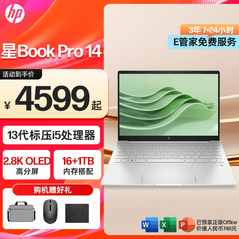 HP/惠普星Book Pro 14英寸高性能学生办公轻薄笔记本电脑便携商务