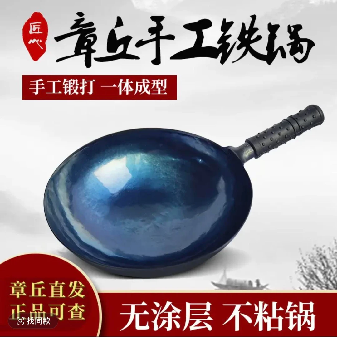 章丘手工铁锅锻打老式炒菜锅家用镜面款炒锅无烟省油无涂层不粘锅