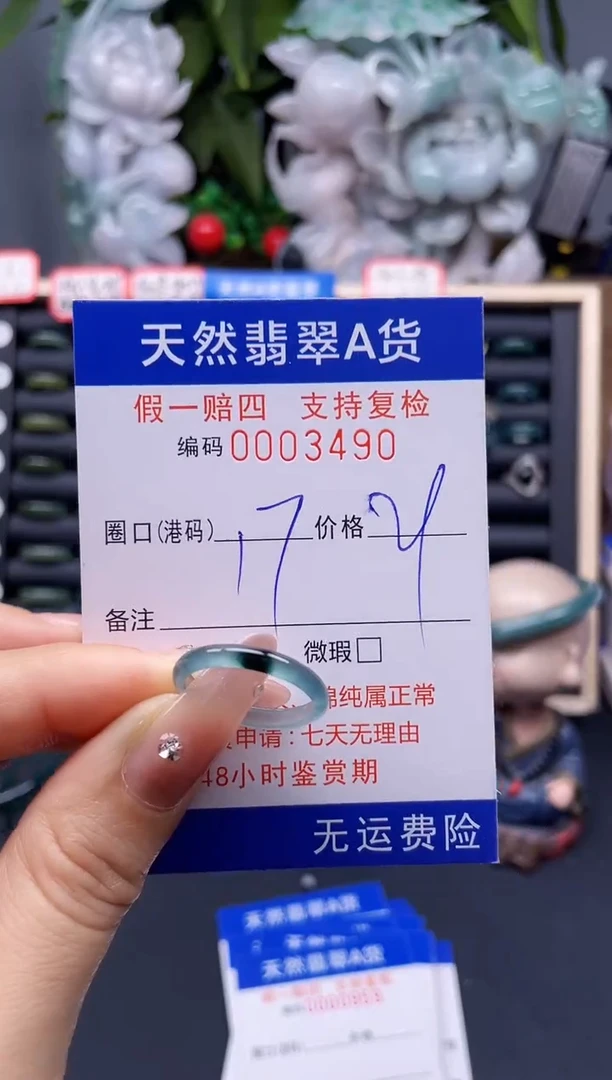 翡翠戒指未镶嵌17*3490-