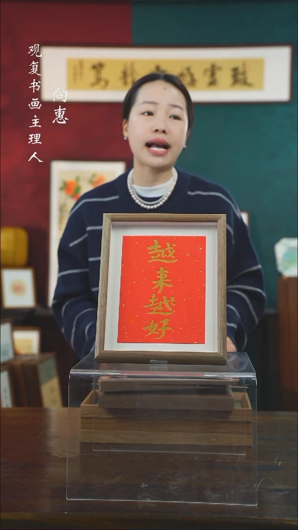 【闪购商品】书法越来越好-10寸小摆台作品