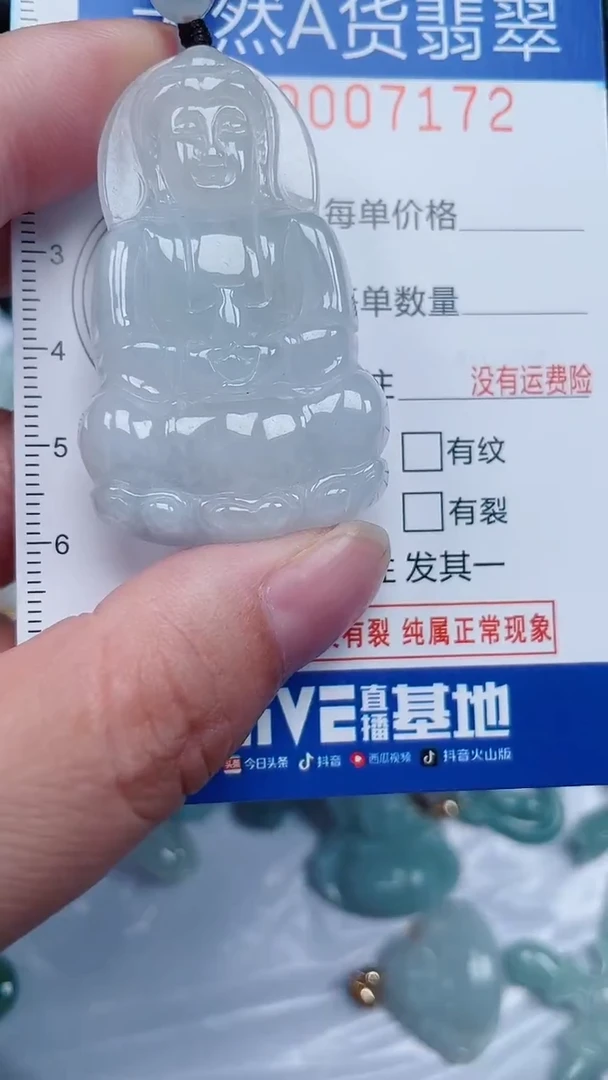 颈饰未镶嵌翡翠...0007172