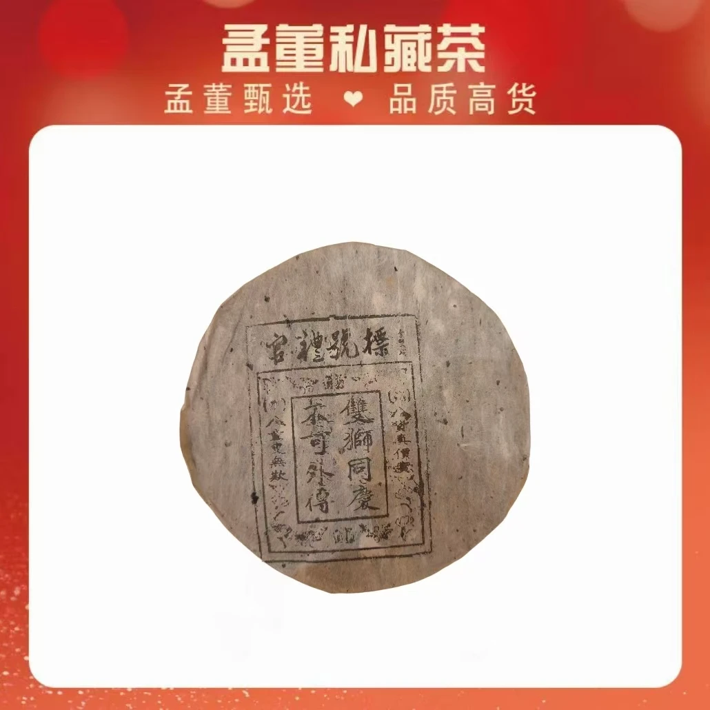 双狮同庆|官礼号标 普洱茶 357克 生茶