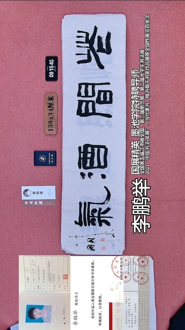 书法51    李老师书法作品