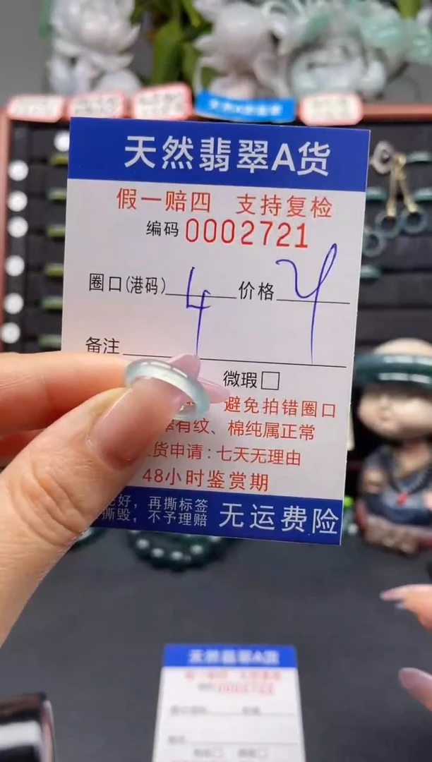 未镶嵌戒指翡翠4*2721