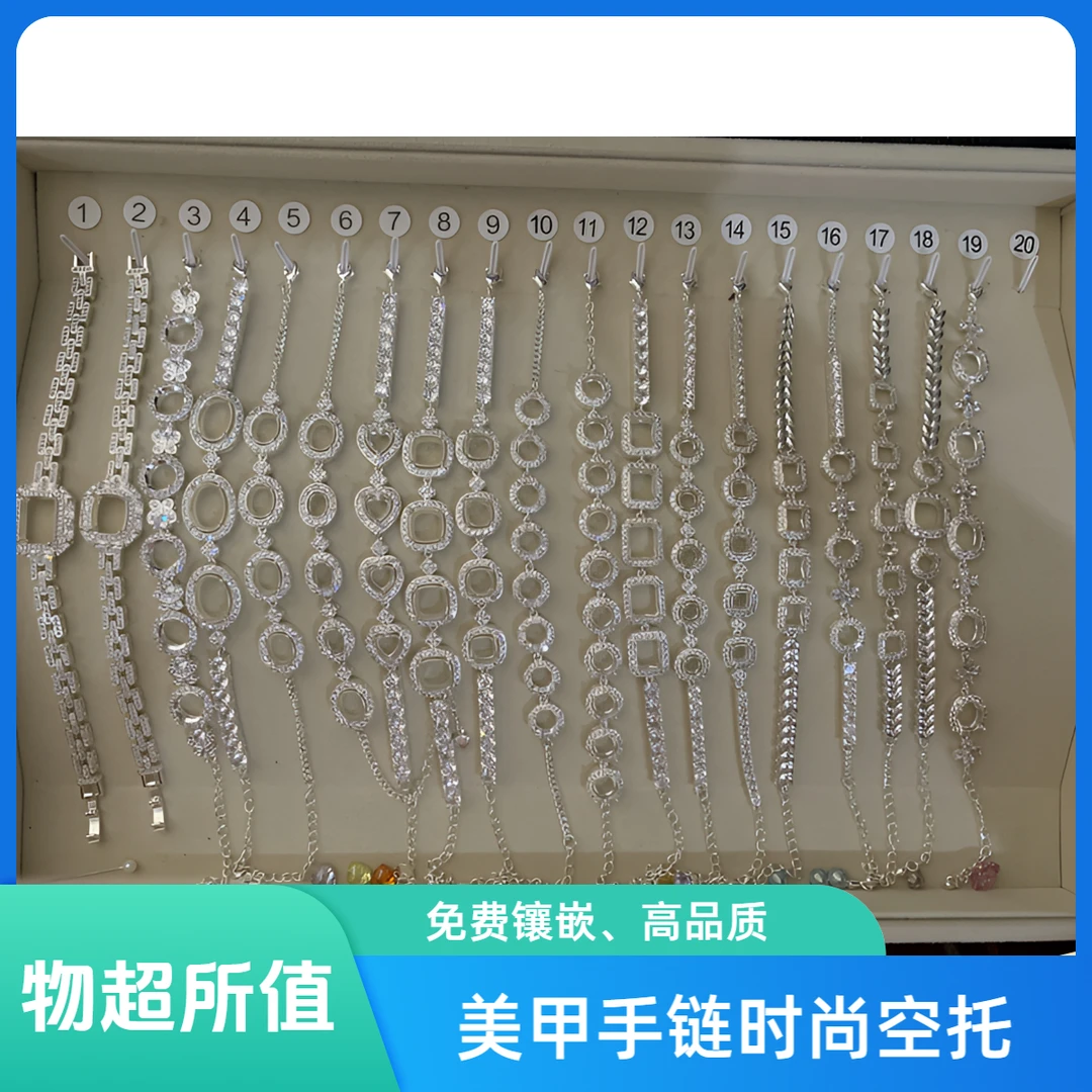 美甲冰花切手链空托/电镀/手工打磨/时尚手链空托