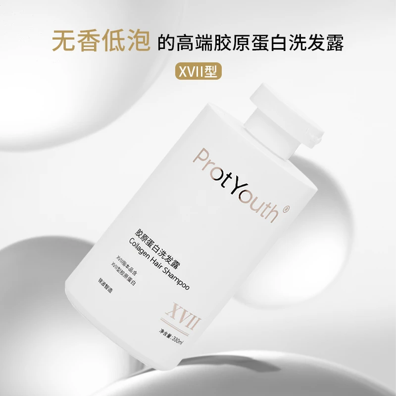 锦波生物ProtYouth胶原蛋白洗发露