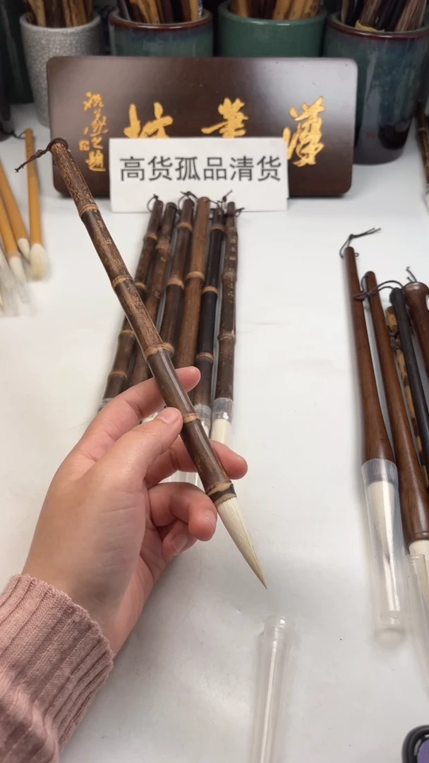 汉笔坊   纯羊一品